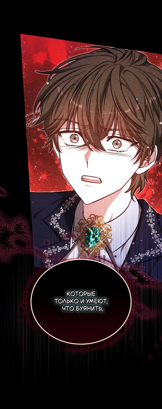 Манга Невеста Обсидиан - Глава 99 Страница 14