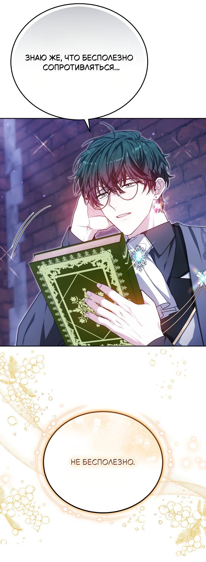 Манга Невеста Обсидиан - Глава 99 Страница 26