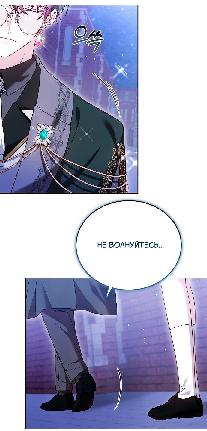 Манга Невеста Обсидиан - Глава 99 Страница 74