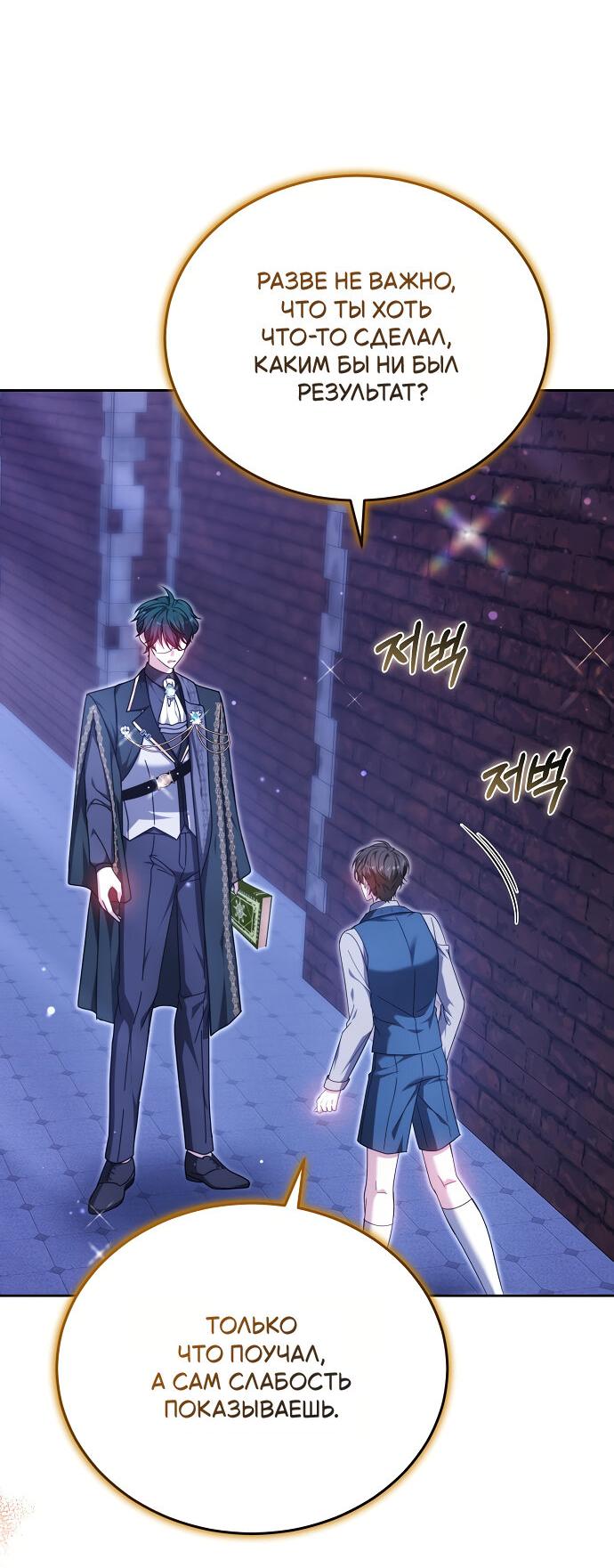 Манга Невеста Обсидиан - Глава 99 Страница 28