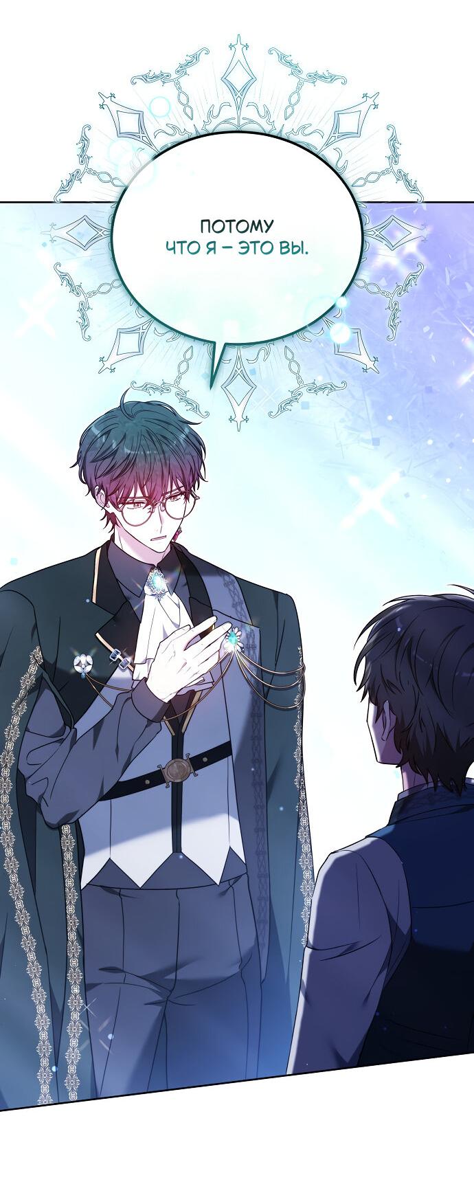 Манга Невеста Обсидиан - Глава 99 Страница 61