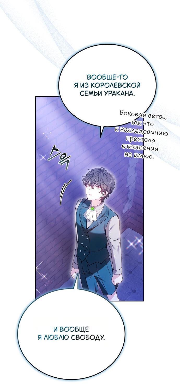 Манга Невеста Обсидиан - Глава 99 Страница 49