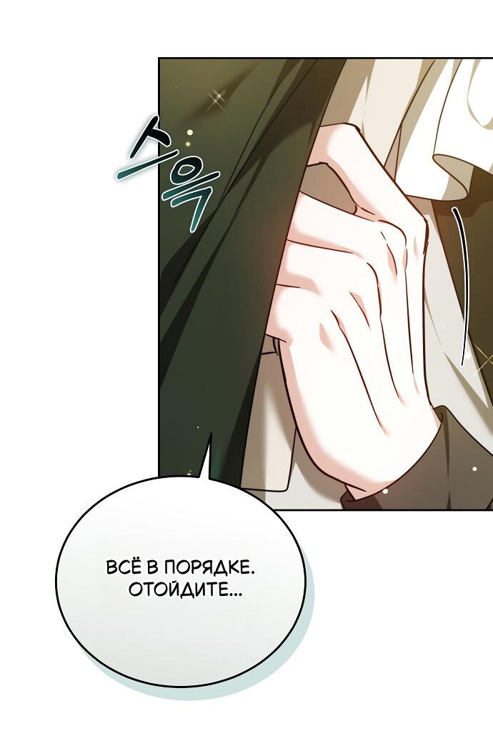 Манга Невеста Обсидиан - Глава 99 Страница 10