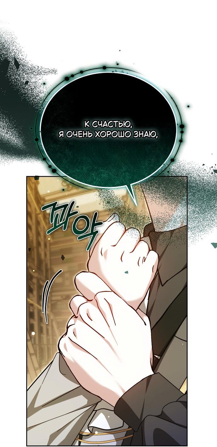 Манга Невеста Обсидиан - Глава 99 Страница 11