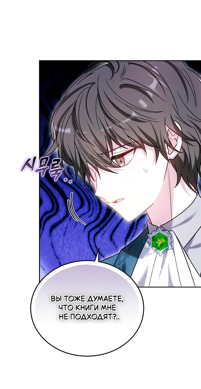 Манга Невеста Обсидиан - Глава 99 Страница 47