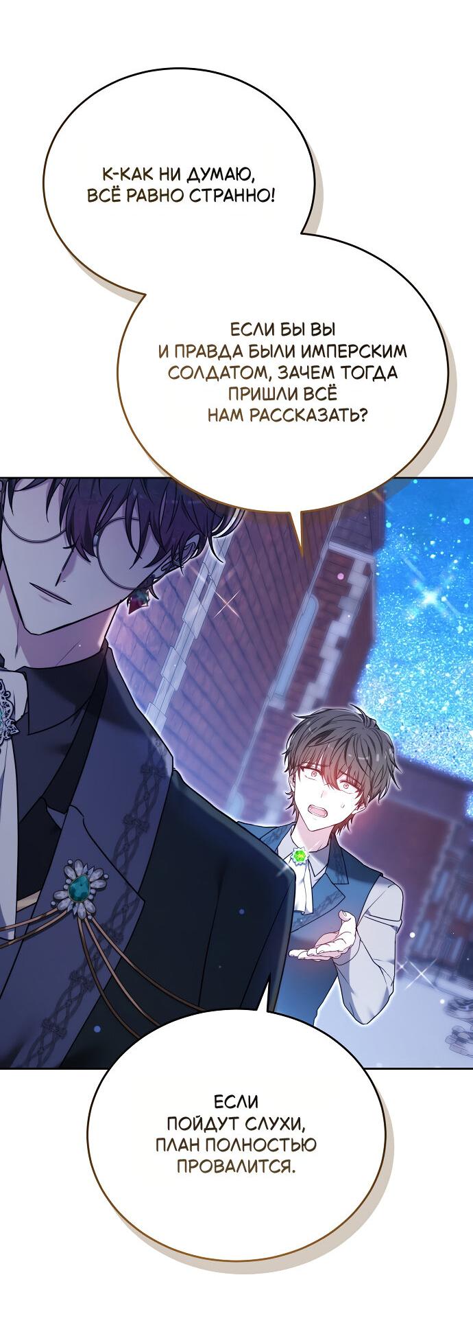 Манга Невеста Обсидиан - Глава 99 Страница 33