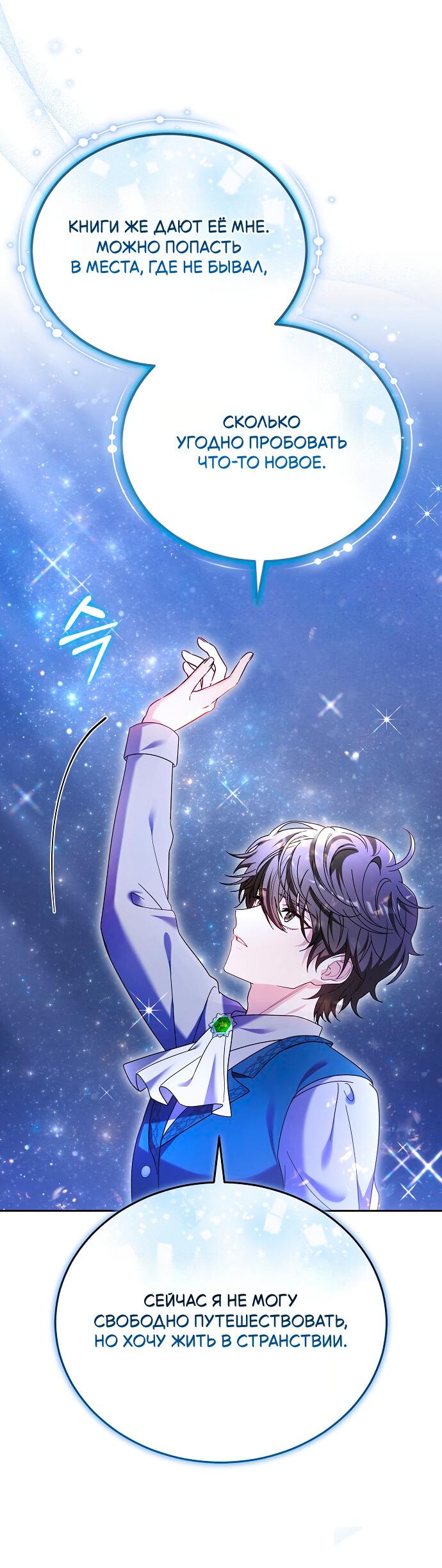 Манга Невеста Обсидиан - Глава 99 Страница 50