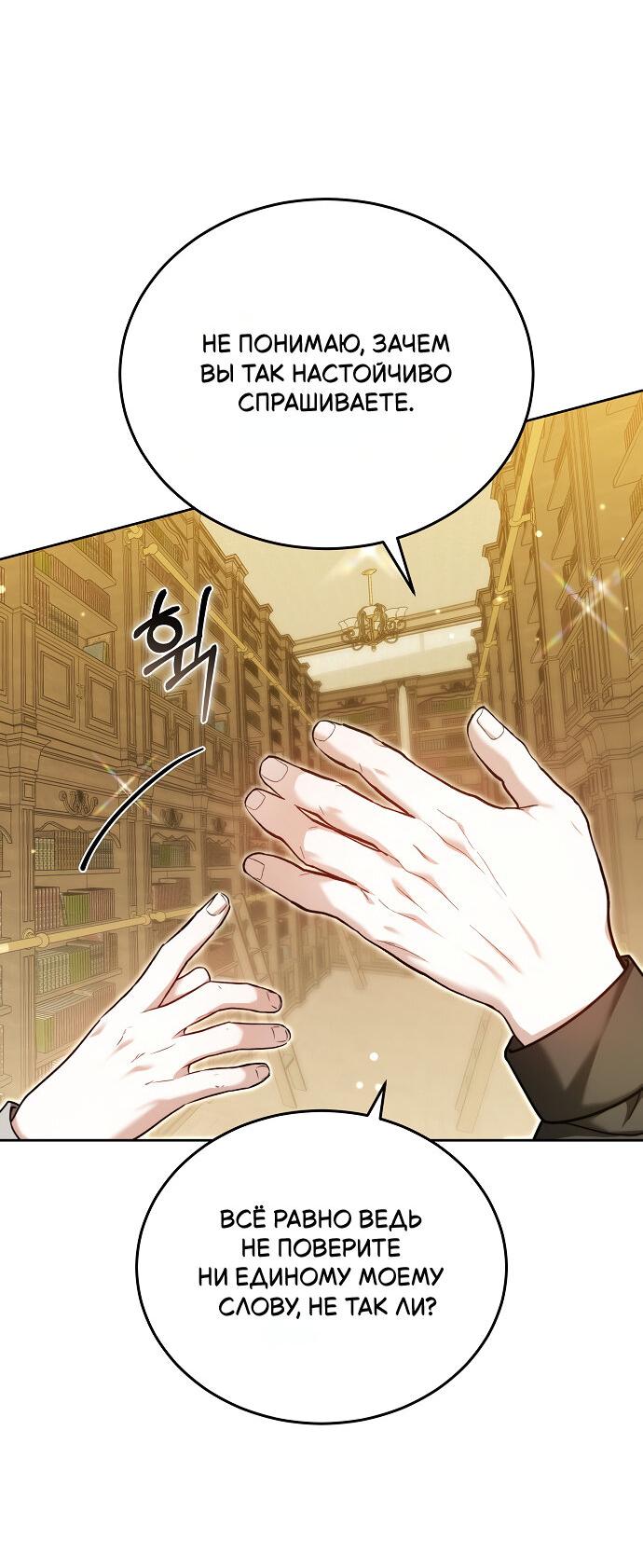 Манга Невеста Обсидиан - Глава 99 Страница 18