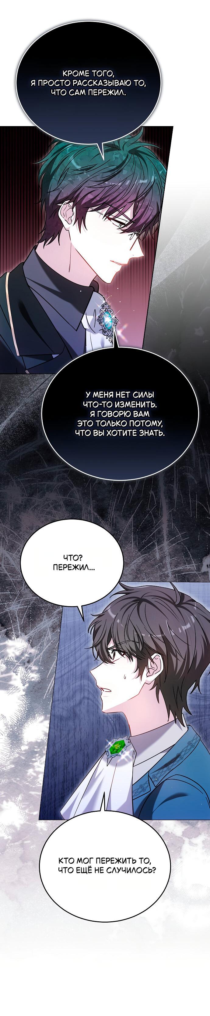 Манга Невеста Обсидиан - Глава 99 Страница 56