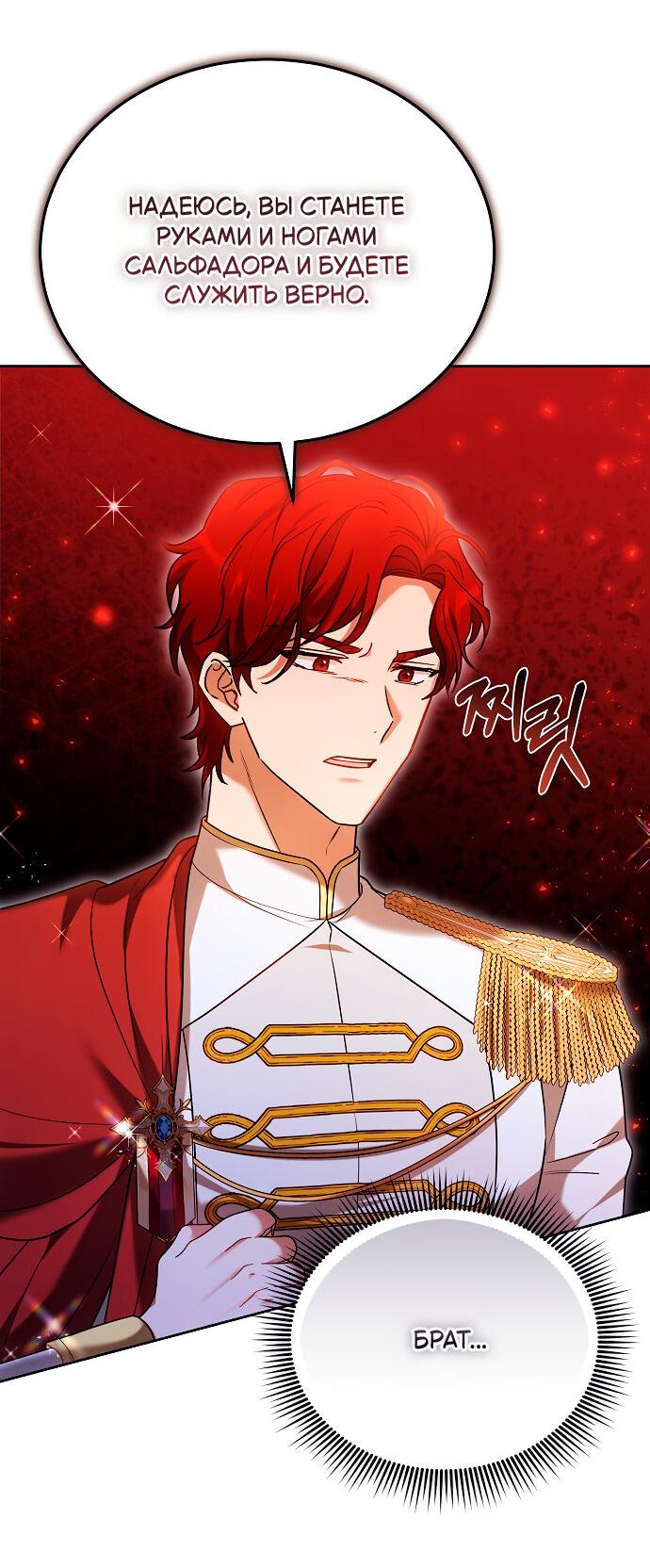 Манга Невеста Обсидиан - Глава 99 Страница 81