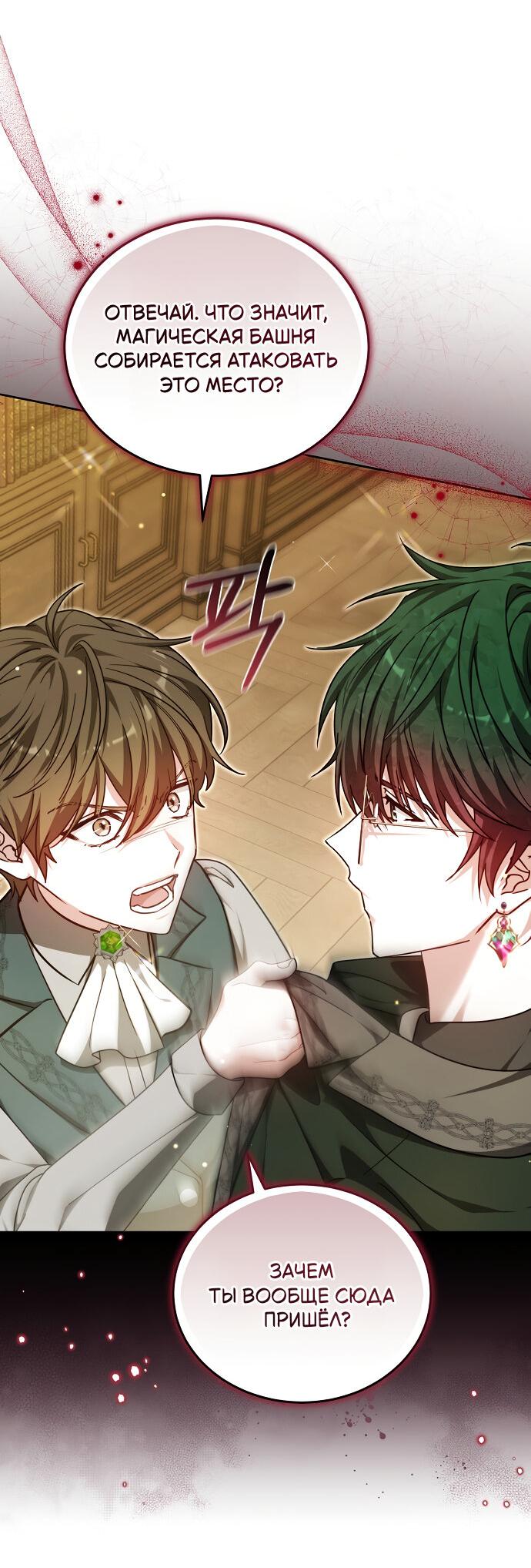 Манга Невеста Обсидиан - Глава 99 Страница 7