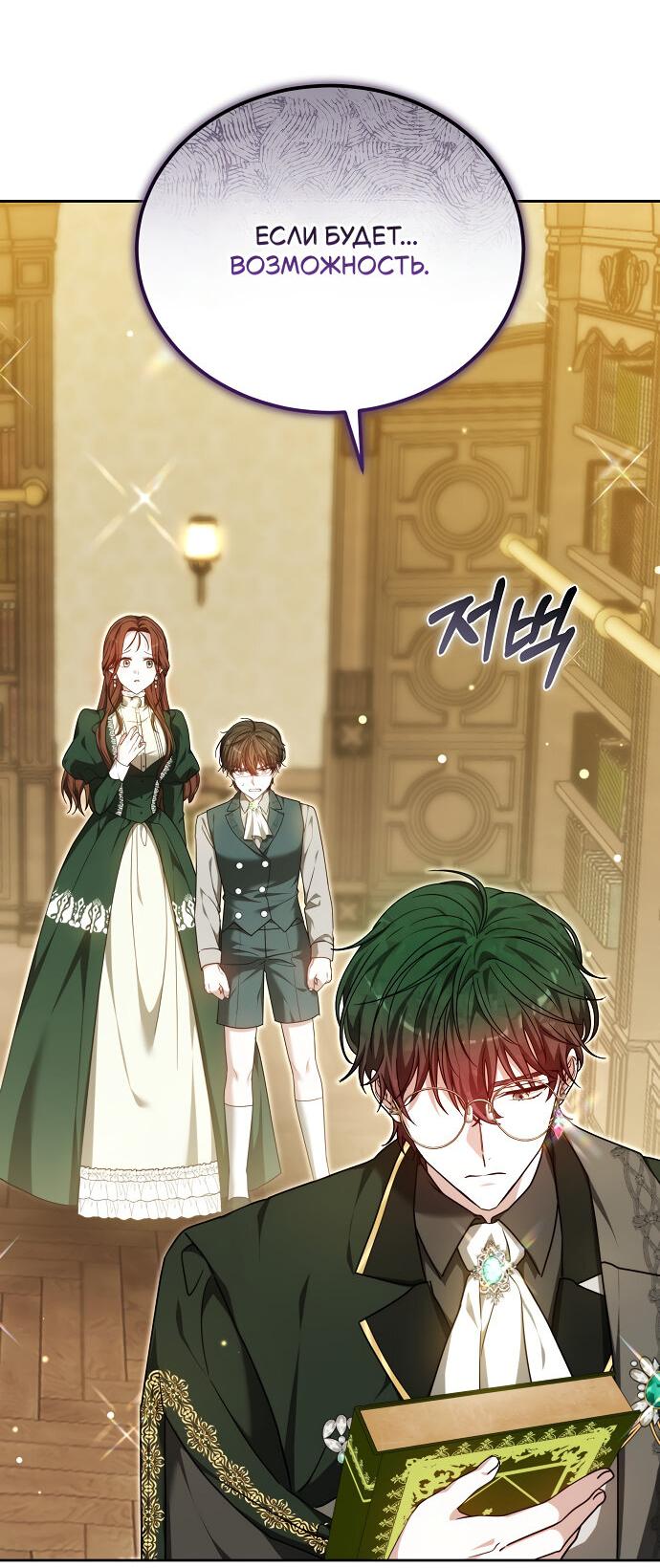 Манга Невеста Обсидиан - Глава 99 Страница 22