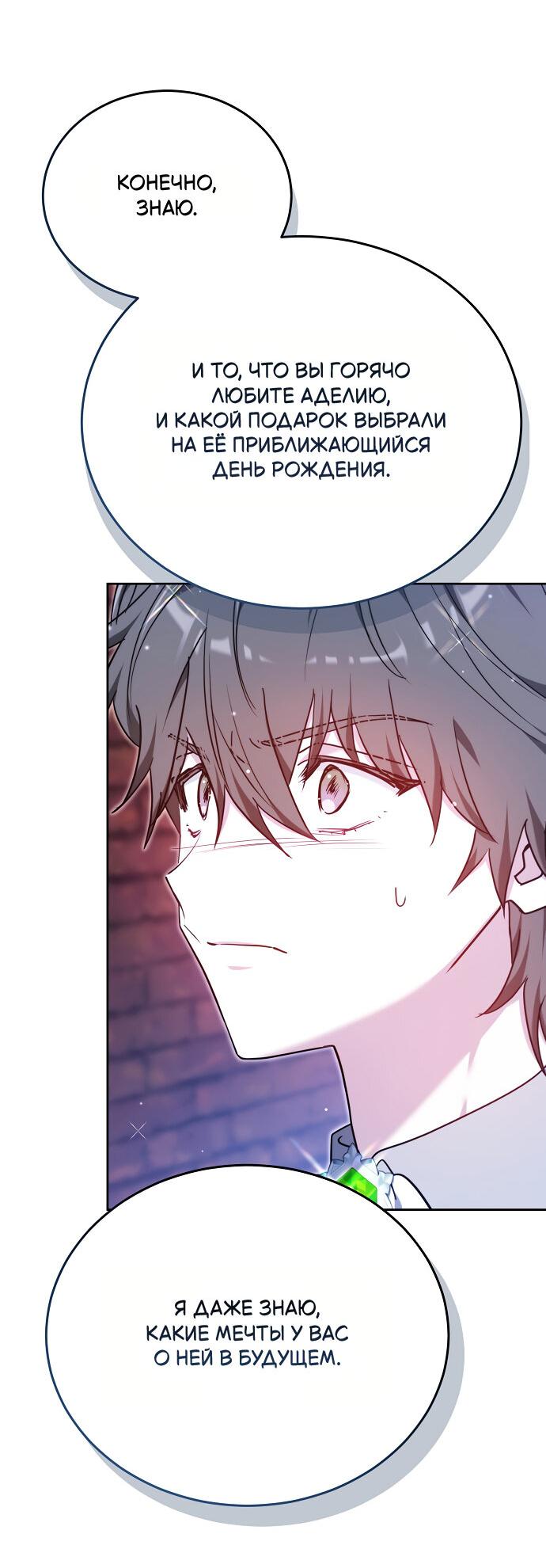 Манга Невеста Обсидиан - Глава 99 Страница 60