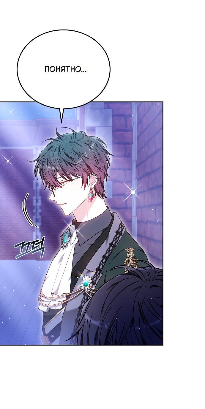 Манга Невеста Обсидиан - Глава 99 Страница 46