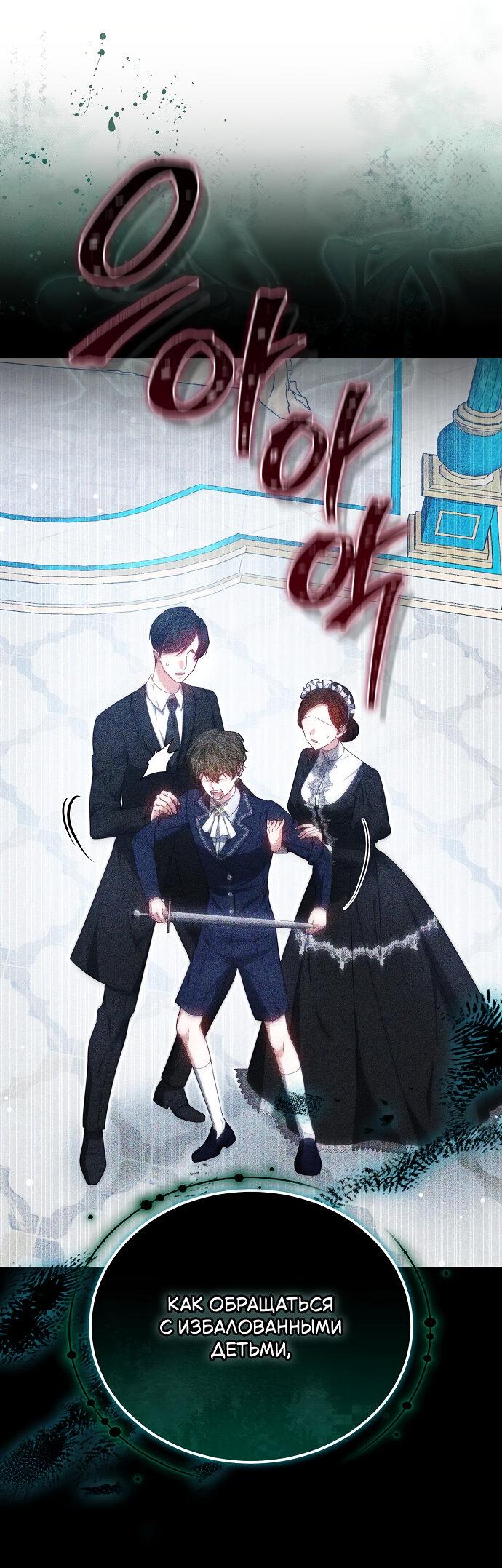 Манга Невеста Обсидиан - Глава 99 Страница 12