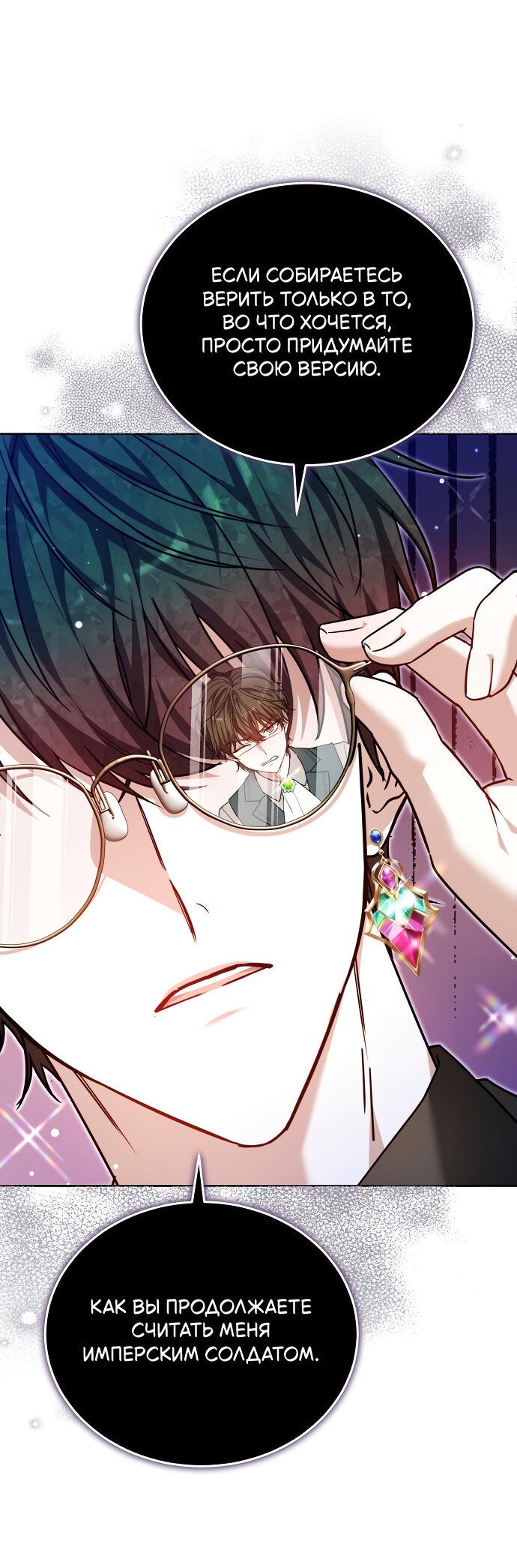 Манга Невеста Обсидиан - Глава 99 Страница 19