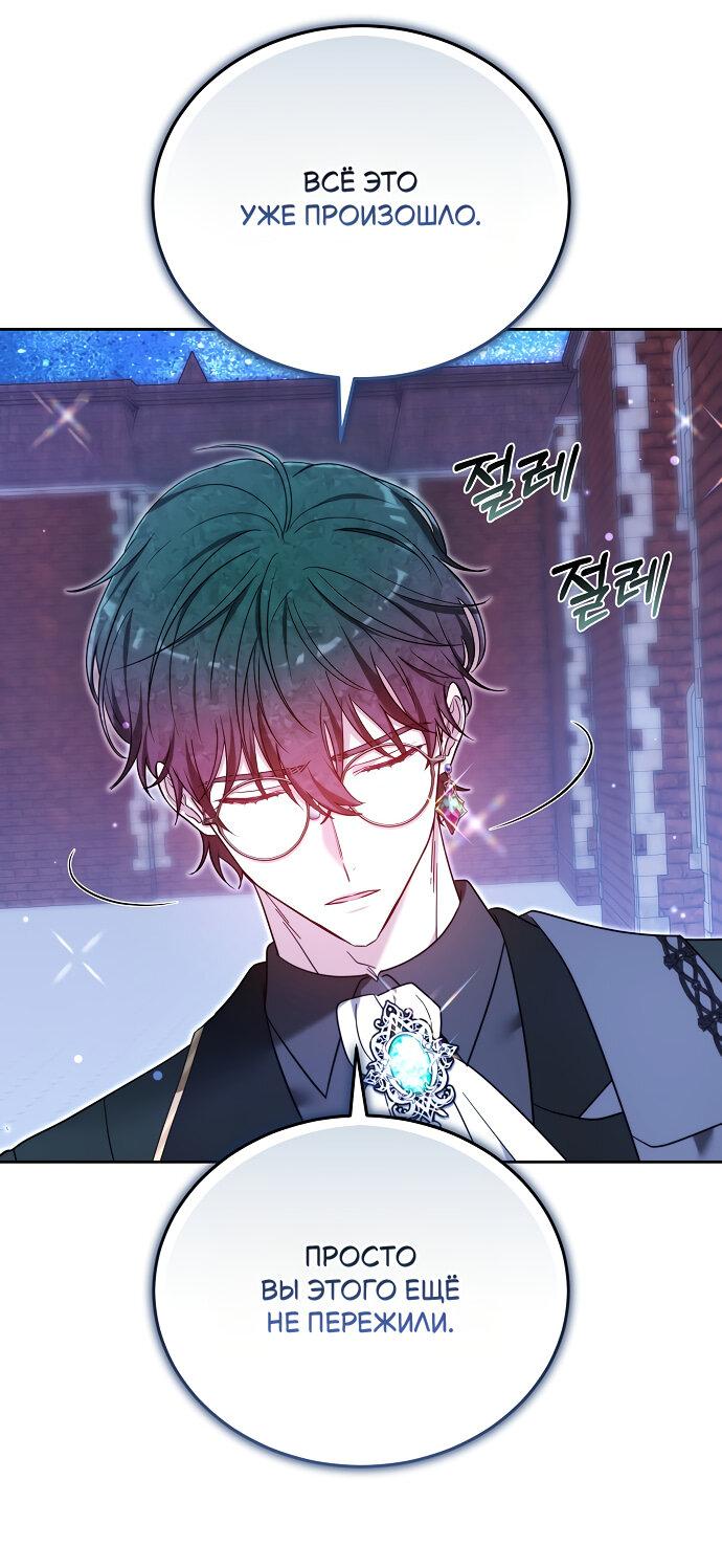 Манга Невеста Обсидиан - Глава 99 Страница 57