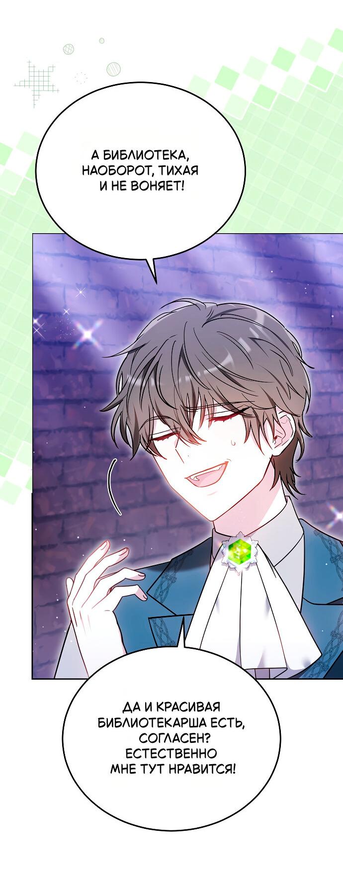 Манга Невеста Обсидиан - Глава 99 Страница 45