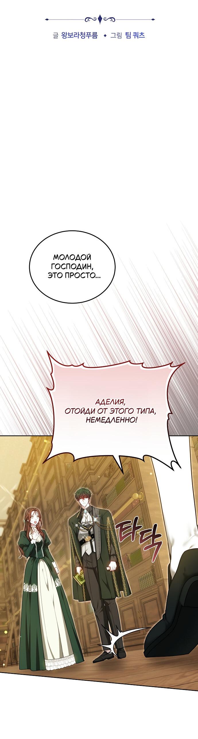 Манга Невеста Обсидиан - Глава 99 Страница 5