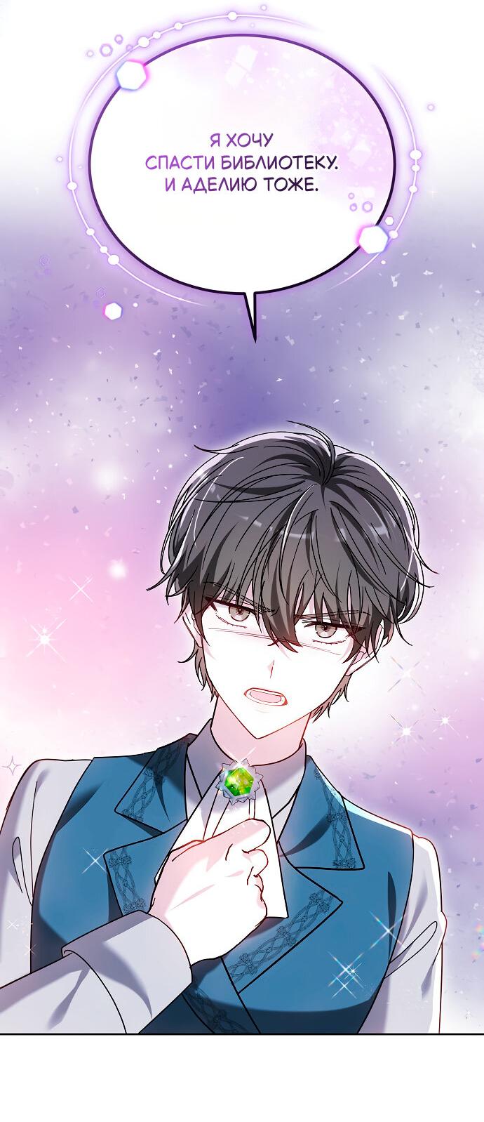 Манга Невеста Обсидиан - Глава 99 Страница 52