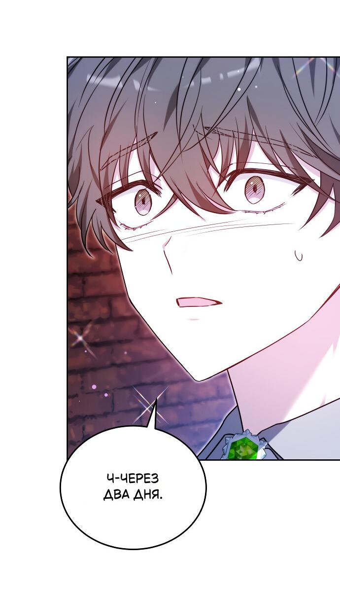 Манга Невеста Обсидиан - Глава 99 Страница 63