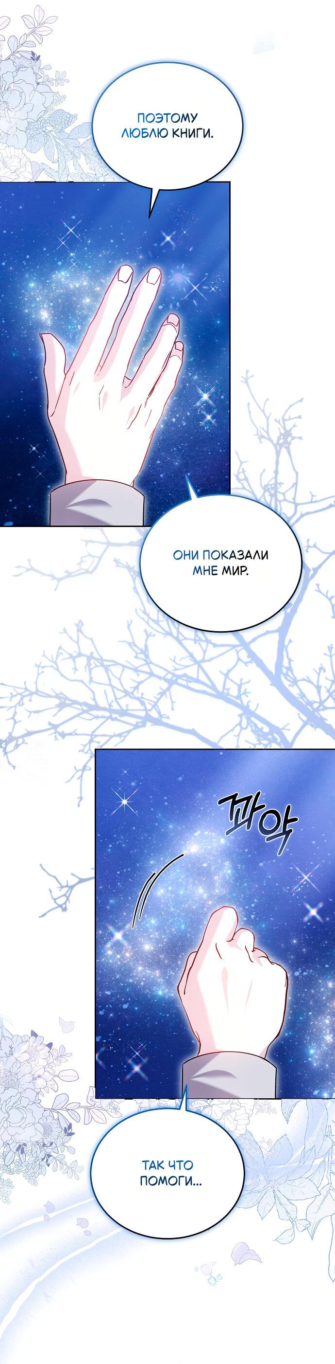 Манга Невеста Обсидиан - Глава 99 Страница 51