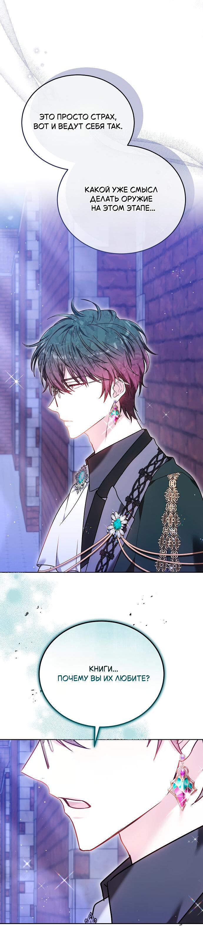 Манга Невеста Обсидиан - Глава 99 Страница 42