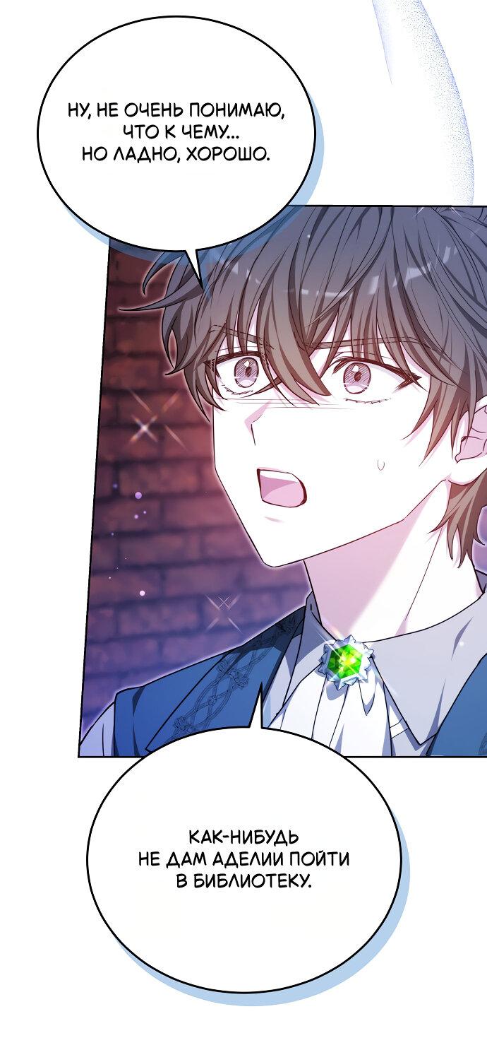 Манга Невеста Обсидиан - Глава 99 Страница 66