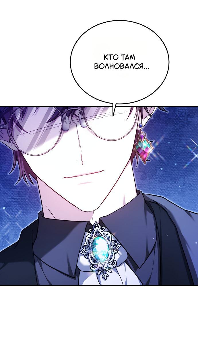 Манга Невеста Обсидиан - Глава 99 Страница 68