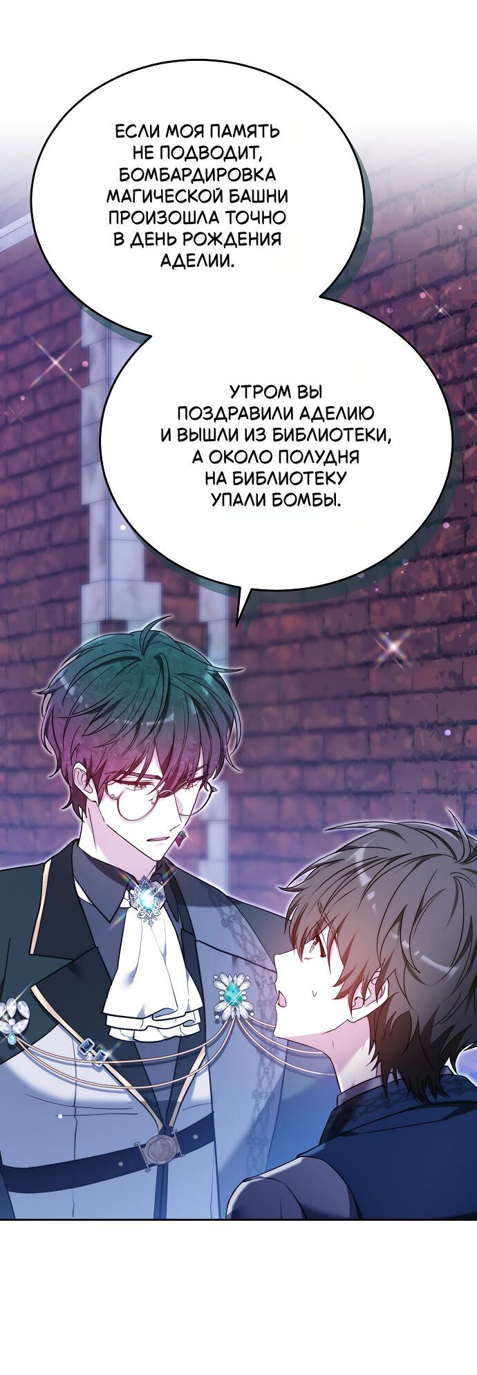 Манга Невеста Обсидиан - Глава 99 Страница 64