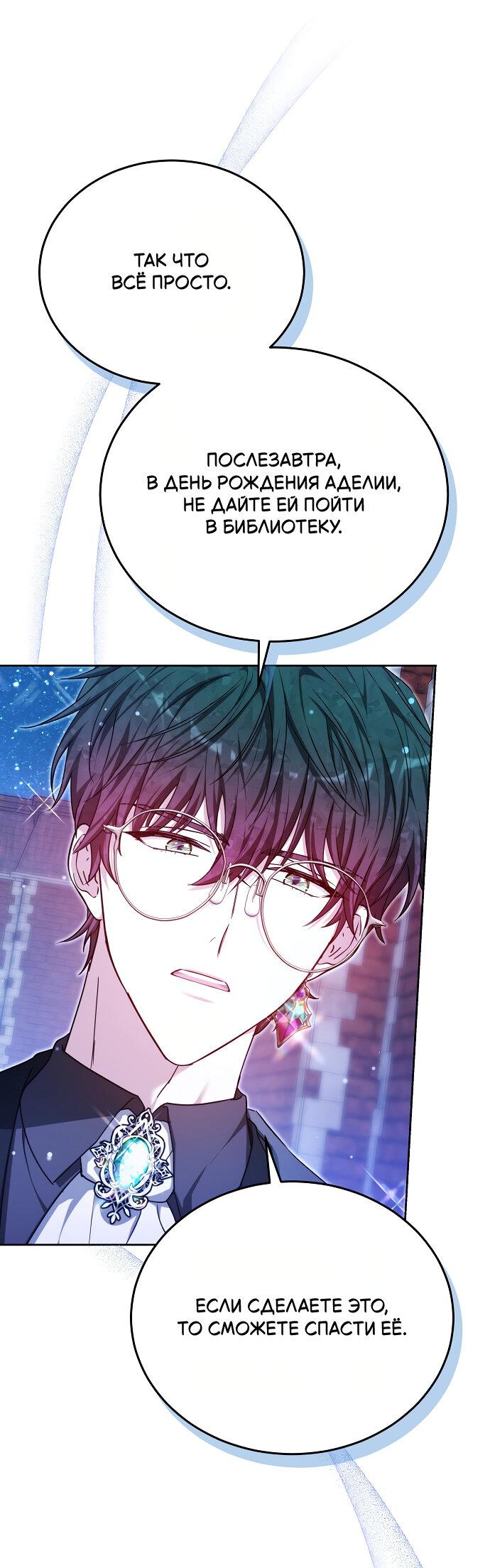 Манга Невеста Обсидиан - Глава 99 Страница 65