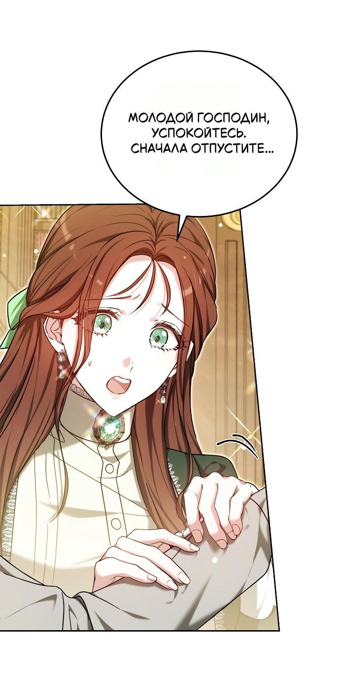 Манга Невеста Обсидиан - Глава 99 Страница 9