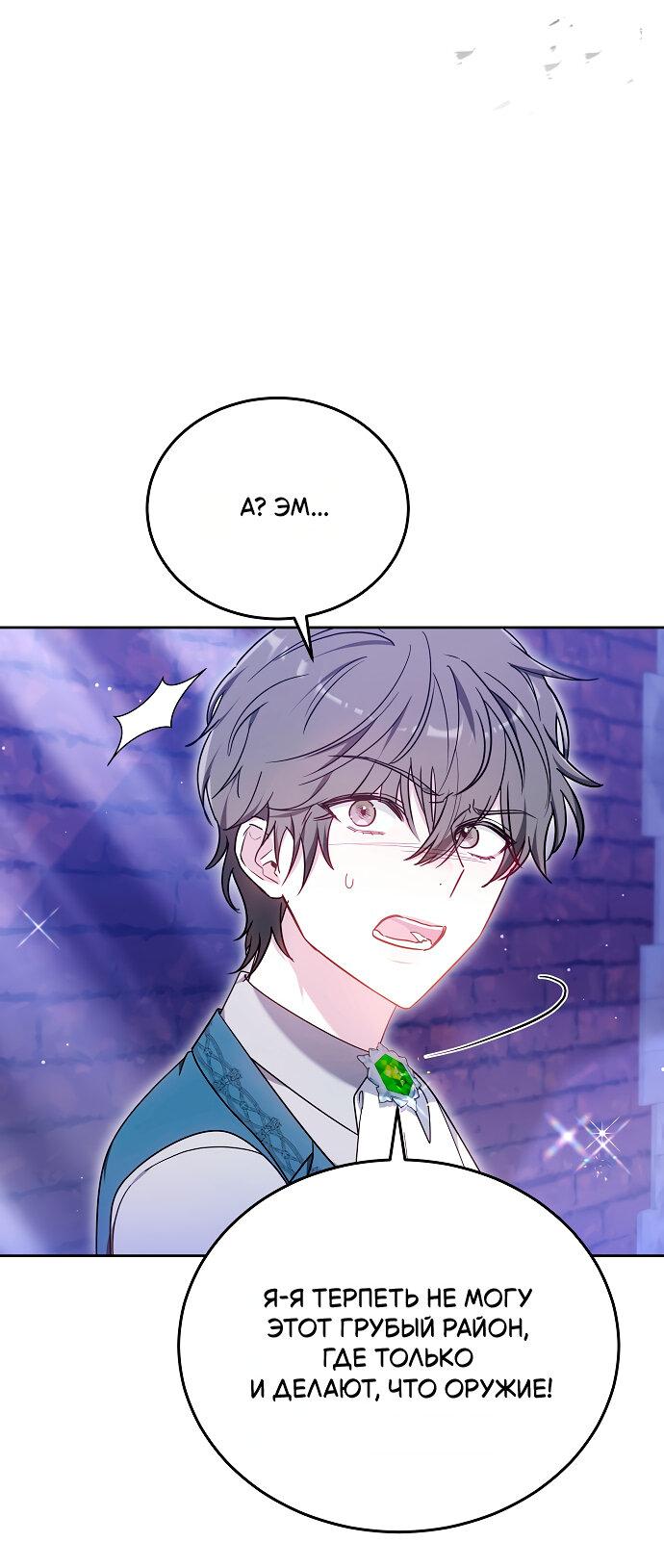 Манга Невеста Обсидиан - Глава 99 Страница 43