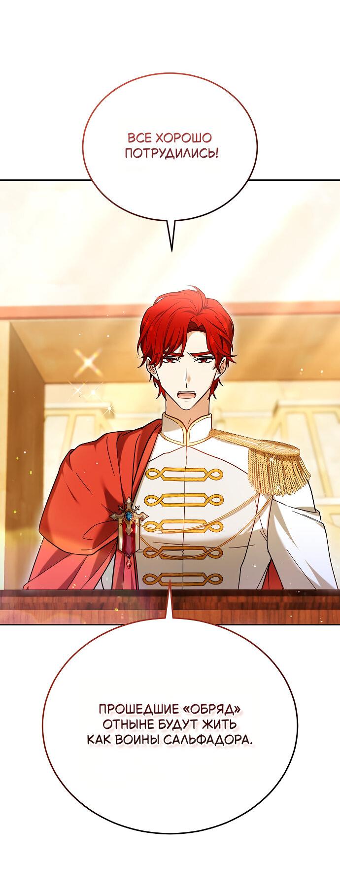 Манга Невеста Обсидиан - Глава 99 Страница 78