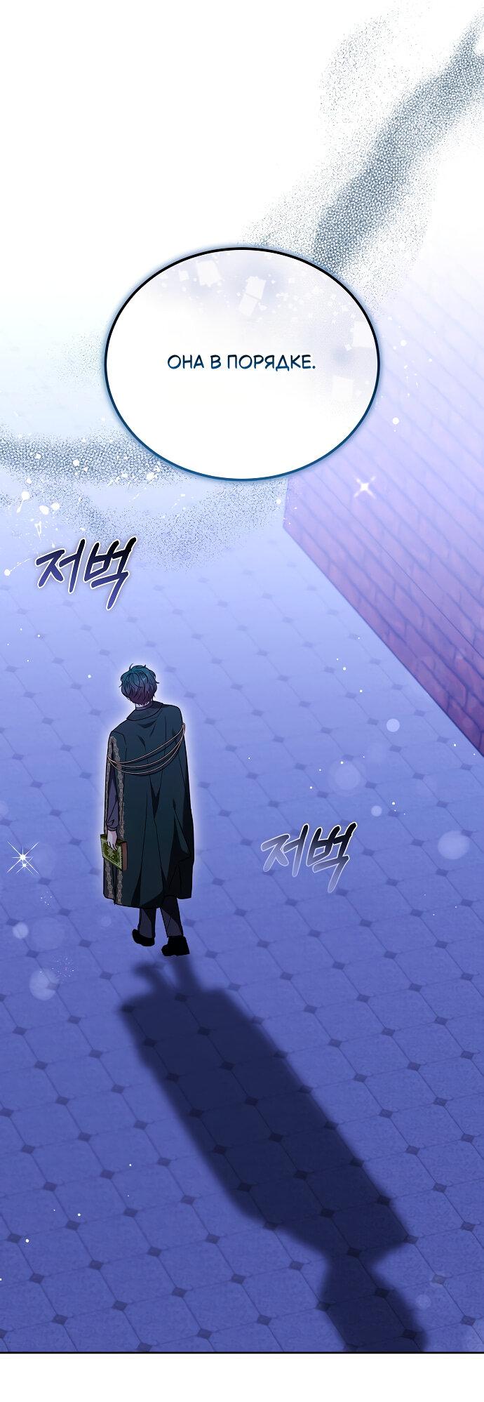 Манга Невеста Обсидиан - Глава 99 Страница 75