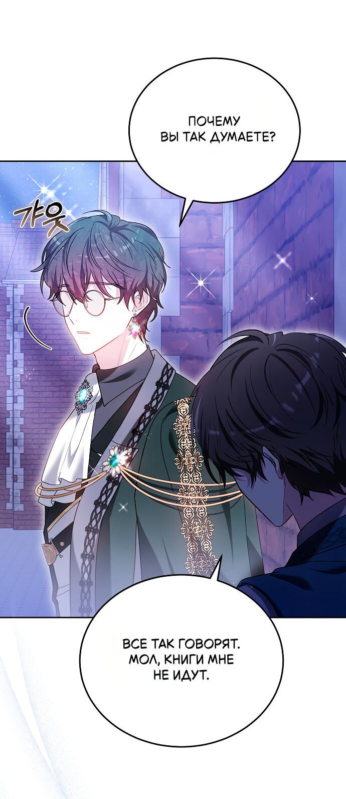 Манга Невеста Обсидиан - Глава 99 Страница 48