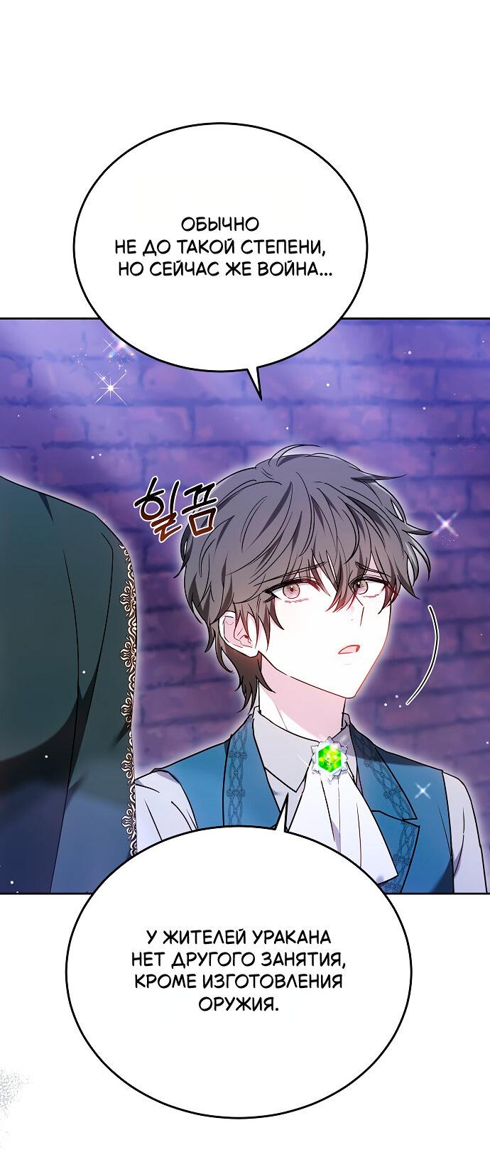 Манга Невеста Обсидиан - Глава 99 Страница 40