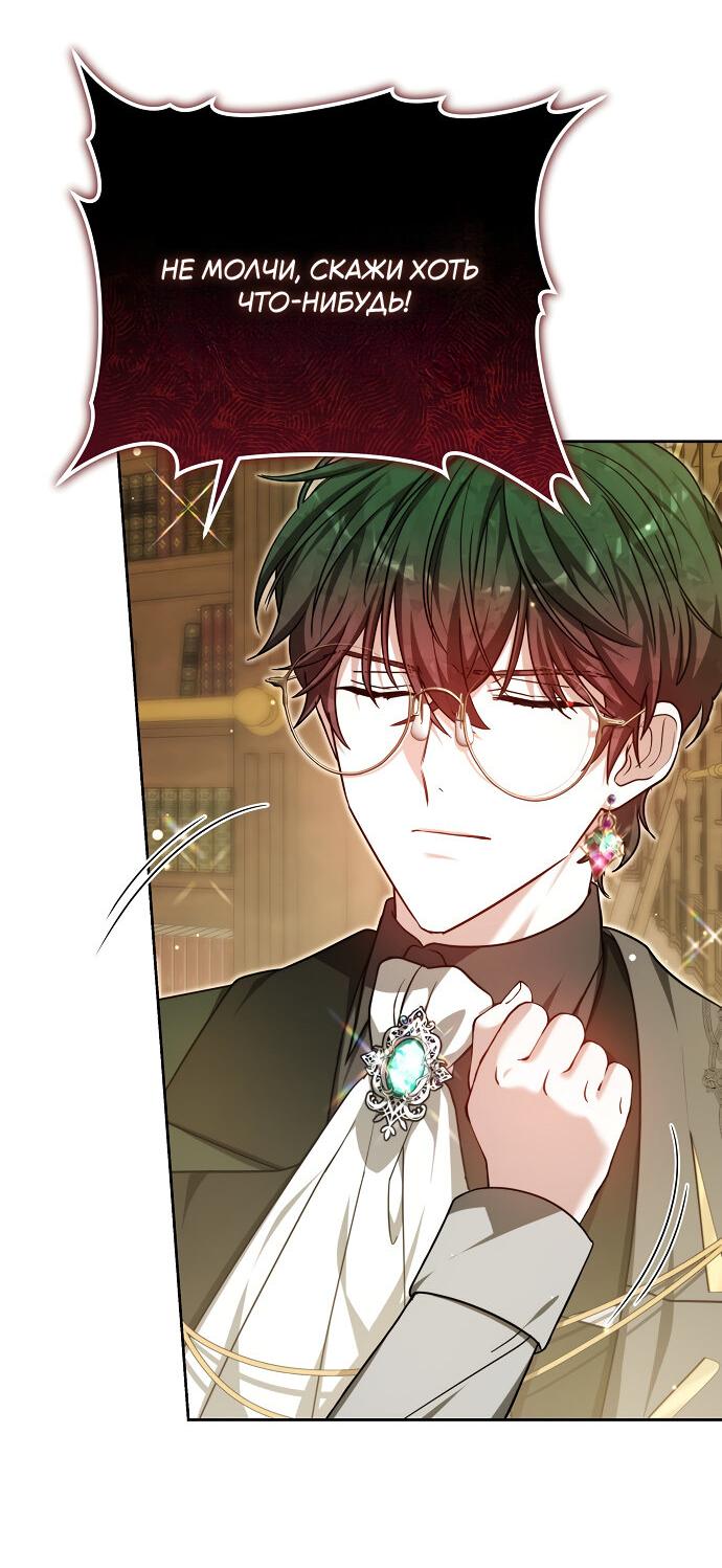 Манга Невеста Обсидиан - Глава 99 Страница 8