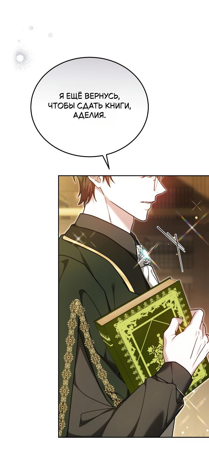 Манга Невеста Обсидиан - Глава 99 Страница 21