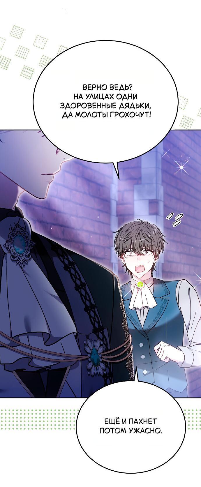 Манга Невеста Обсидиан - Глава 99 Страница 44