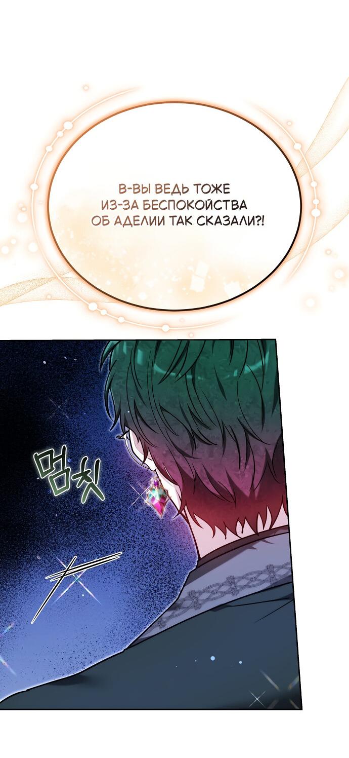 Манга Невеста Обсидиан - Глава 99 Страница 32