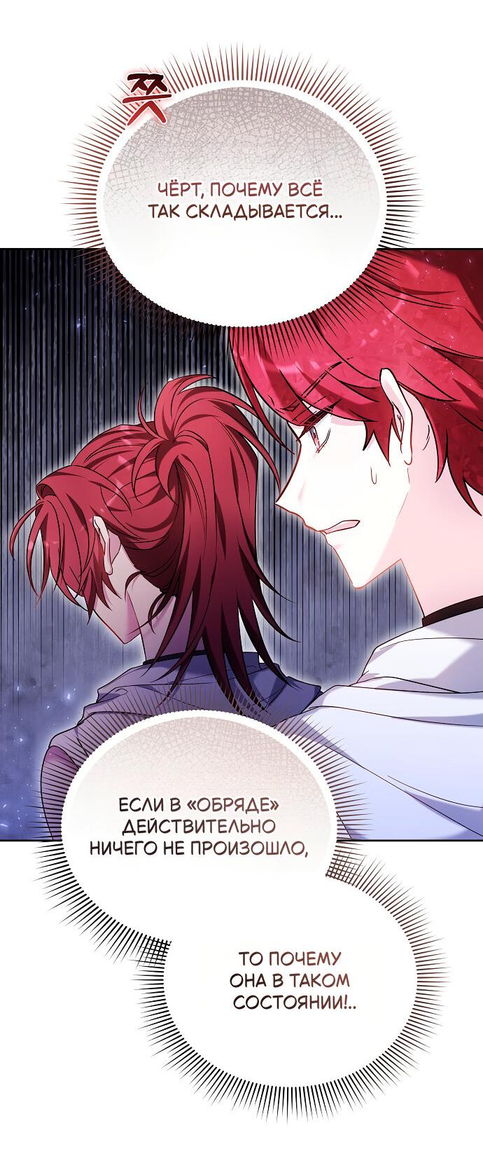 Манга Невеста Обсидиан - Глава 99 Страница 80