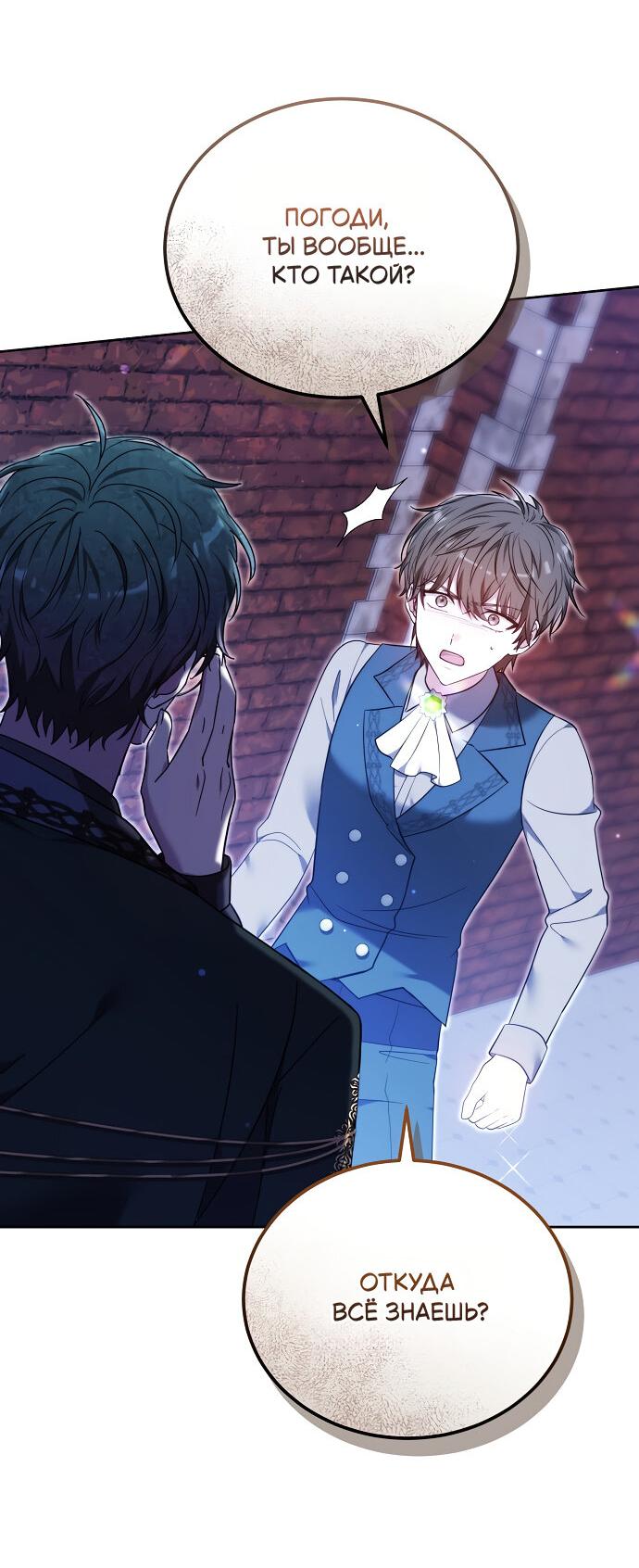 Манга Невеста Обсидиан - Глава 99 Страница 59