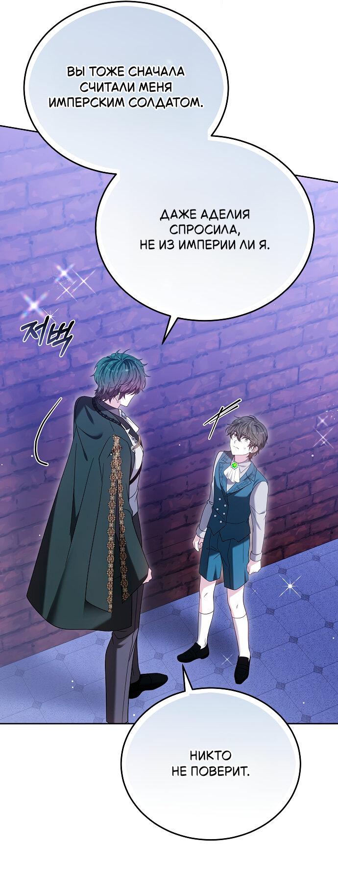 Манга Невеста Обсидиан - Глава 99 Страница 55