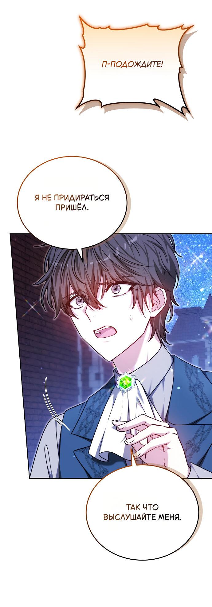 Манга Невеста Обсидиан - Глава 99 Страница 31