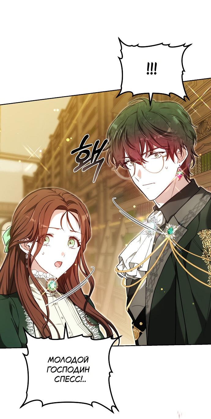 Манга Невеста Обсидиан - Глава 99 Страница 2