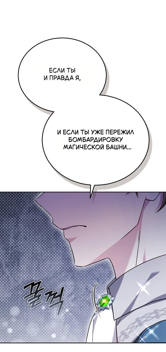 Манга Невеста Обсидиан - Глава 99 Страница 71