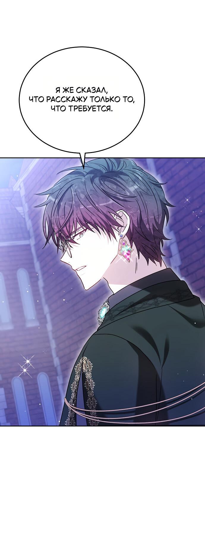 Манга Невеста Обсидиан - Глава 99 Страница 73