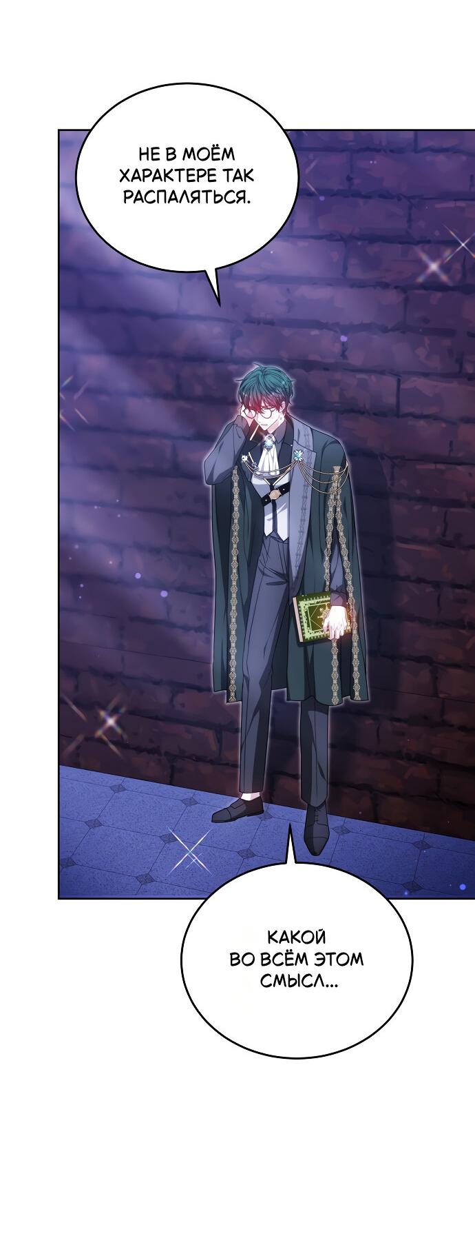 Манга Невеста Обсидиан - Глава 99 Страница 25