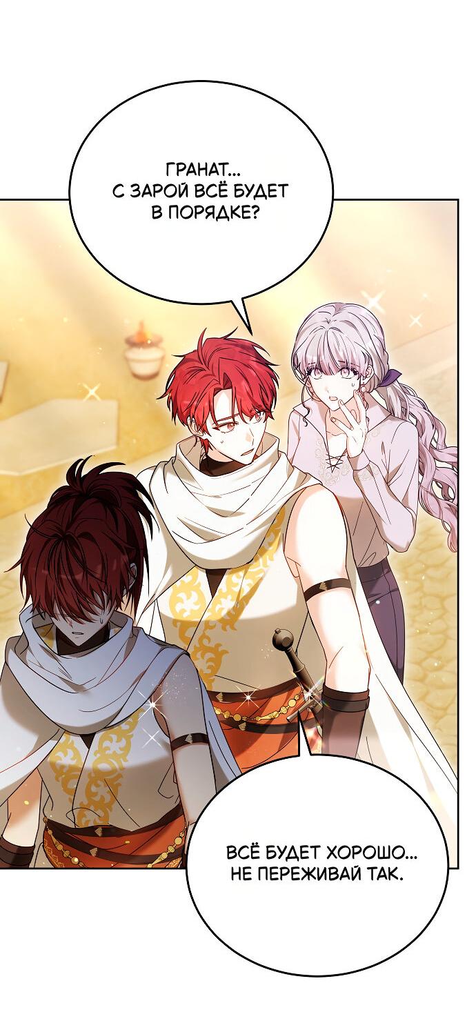 Манга Невеста Обсидиан - Глава 99 Страница 79